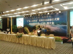 广州会议会务活动策划公司 旅游产品推介会策划与专业会议服务领航者