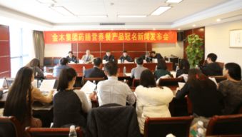 金木集团药膳营养餐产品冠名新闻发布会会议服务纪实
