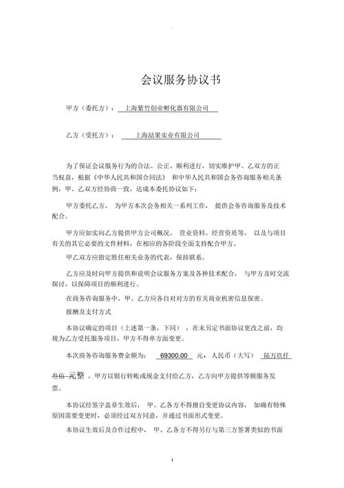 会议服务协议书