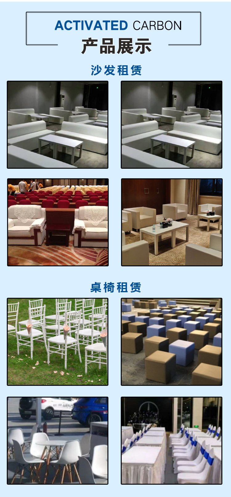 会议家具租赁 桌椅租赁 租沙发 家具租赁会场服务